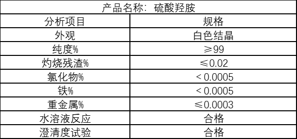 硫酸羥胺