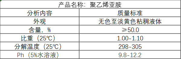 聚乙烯亞胺
